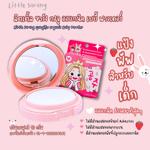 ชิ้น/แป้งเด็ก Gongju Organic Baby Powder (10กรัม)