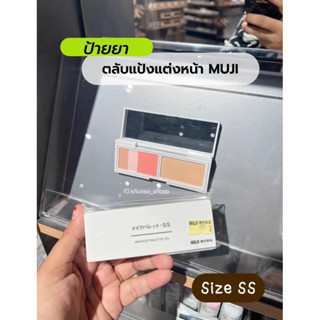 ตลับแป้ง Makeup Palette  MUJI