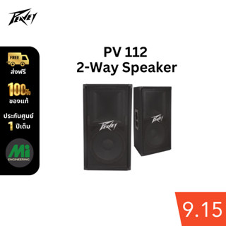 ลำโพง PEAVEY PV 112 2-Way Speaker