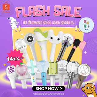 [15.9 - 26.9 FLASHSALE] ✅พร้อมส่ง แท่งไฟ K-POP OFFICIAL LIGHT STICK ทุกศิลปิน ของแท้ 1000%