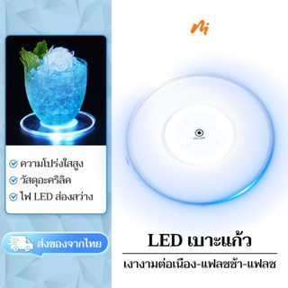 Liveinstyle จานรองแก้วมีไฟ ที่รองเรืองแสง LED สวย​ เหมาะกับงานปาร์ตี้เก๋ๆ