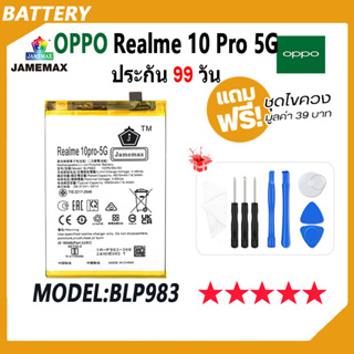 JAMEMAX แบตเตอรี่ OPPO Realme 10 Pro 5G Battery oppo realme10 pro 5g Model BLP983 ฟรีชุดไขควง hot!!!（5000mAh）