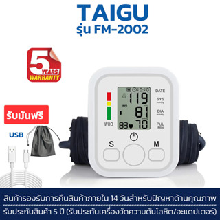 เครื่องวัดความดันโลหิต อัตโนมัติ เครื่องวัดความดันแบบพกพา หน้าจอดิจิตอล Blood Pressure Monitor