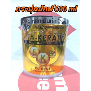 🔥600 ml🔥 มาส์กหมักผมแห้งเสีย Vita Keratin Hair Treatment 600 ml Deep Repair