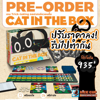[พรีออเดอร์ของแท้] ลิขสิทธิ์ไทย Cat in the Box Board Game