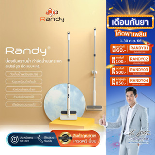 RANDY M14 [ฟรีของแถม]แปรงทำความสะอาด 4in1 ฉีดน้ำ ถู รีด เช็ดกระจก แปรงฟองน้ำ เก็บน้ำสกปรก สเปรย์ทำความสะอาด ไม้เช็ดกระจก