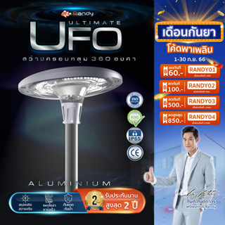 Randy UFO วัสดุอลูมิเนียม ที่สุดของไฟUFO‼ สว่างจุใจ ไฟติดยันเช้า รับประกัน 2 ปี UFO ULTIMATE🛸ไฟโซล่าเซลล์