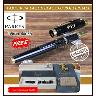 Parker IM Laque Black GT Rollerball Pen  ปากกาหมึกซึม สีดำเงา แหนบทอง สลักชื่อฟรี