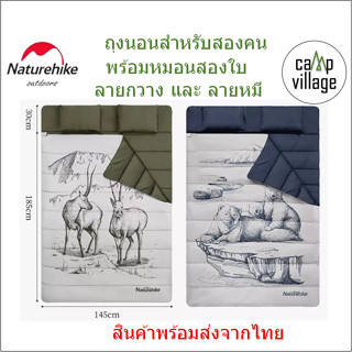 🔥พรัอมส่ง🔥 ถุงนอน Naturehike ถุงนอนคู่ ลายหมี ลายกวาง