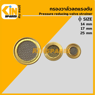 กรองวาล์ว กรองตาข่าย 14/17/25 mm โคมัตสุ KOMATSU โกเบ KOBELCO และรุ่นเทียบ self reducing valve อะไหล่KSอุปกรณ์รถขุด