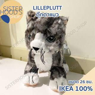 [พร้อมส่ง] LILLEPLUTT - IKEA อิเกีย ตุ๊กตาแมว ตุ๊กตาผ้า ตุ๊กตาอิเกีย น่ารัก ขนนุ่ม สีเทาขาว