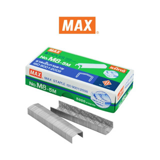 MAX แม็กซ์ ลวดเย็บกระดาษ NO.M8-5M 5000 ลวด/กล่อง (แพ็คX12)