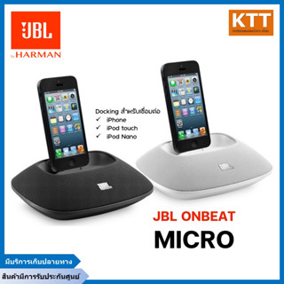 JBL Onbeat Micro Docking Speaker+ ลำโพงบลูทูธ สำหรับเชื่อมต่อ แอปเปิ้ลต่างๆ