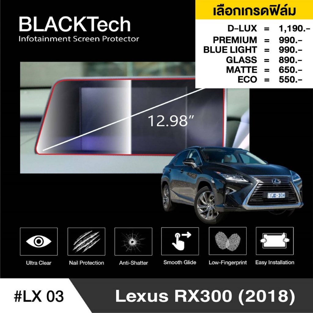 ฟิล์มกันรอยหน้าจอรถยนต์ สำหรับ Lexus RX300 (2019-2020) (LX03) ฟิล์มขนาด 12.98 นิ้ว - BLACKTech by AR