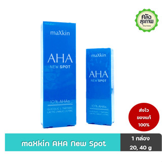 maXkin AHA New Spot 10% AHAs ลดจุดด่างดำ