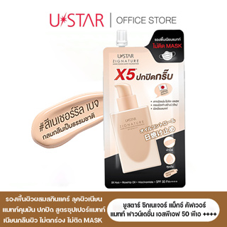 USTAR ZIGNATURE MAXX COVER MATTE FOUNDATION SPF 50 PA++++ รองพื้นผิวผสมสกินแคร์ เพื่อลุคผิวเนียนแมทท์