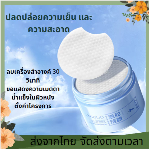 แผ่นทำความสะอาดสำลี แผ่นผ้าฝ้ายล้างเครื่องสำอาง ผ้าฝ้ายเช็ดเครื่องสำอางเปียก