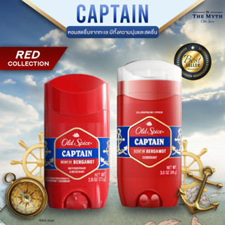 *ลด45.-ใส่โค้ด N2V2SQ* Old Spice โรลออน กลิ่น Captain หอมสะอาด สดชื่น แฝงความอบอุ่น สไตล์ผู้ชายเฟรนลี่