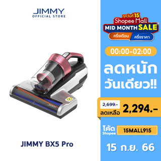 JIMMY BX5 Pro Anti-mite Vacuum Cleaner แรงดูด 13KPa เครื่องดูดไรฝุ่น กำจัดไรฝุ่นด้วยแสง