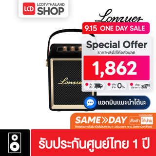 LONZUER รุ่น ACTION  ลำโพงบลูทูธเบสหนัก รับประกันศูนย์ไทย 1 ปี