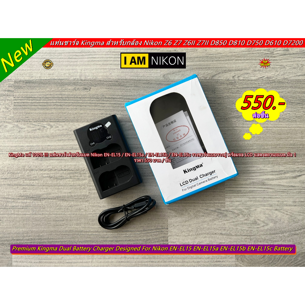 แท่นชาร์จแบต Nikon รุ่น EN-EL15 สำหรับ D7000 D7100 D7200 D600 D610 D750 D800 D800E D810 Nikon 1 V1 N