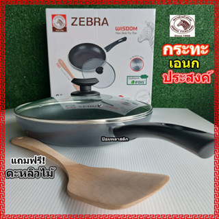 กระทะเคลือบ28ซม.นอนสติ๊กตราหัวม้าลายรุ่นWISDOM (Zebra Non-Stick FryPan with Glass Lid))