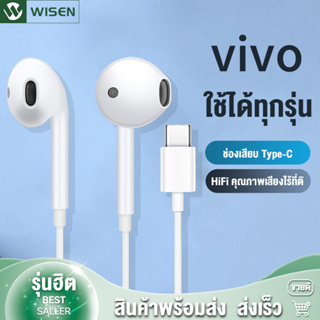 หูฟัง vivo Typec เหมาะสำหรับ VIVO รองรับ โทรศัพท์ที่มี ช่องเสียบหูฟังเป็น Type-C สินค้าไม่รองรับกับโทรศัพท์ที่มีรูกลม3.5