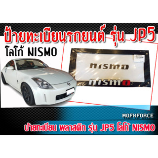 ป้ายทะเบียน พลาสติก รุ่น JP5 โลโก้ NISMO แท้