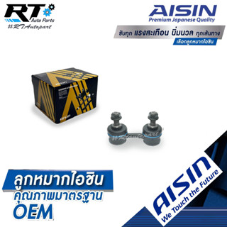 Aisin ลูกหมากกันโคลงหน้า Toyota AE101 AE111 AE100 EE100 สามห่วง ไฮทอล์ค / ลูกหมากกันโคลง AE / 48820-33010