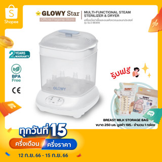 GLOWY Multi-functional Steam Sterilizer and Dryer เครื่องนึ่งฆ่าเชื้อและอบแห้งขวดนมอเนกประสงค์ โกลวี่ รุ่น GLS-BE909