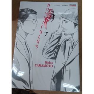 ฮามังคิวลัส (Homunculus) เล่ม  1-7