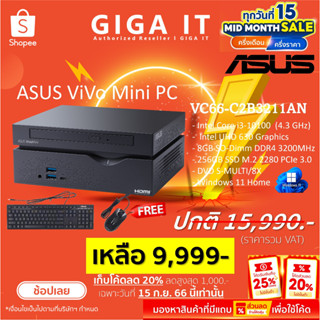 ASUS VivoMini PC VC66-C2B3211AN (Intel Core i3-10100 / 8G/256GB/Win11 Home/DVD-RW/KB &amp; Mouse) ประกันศูนย์ ASUS 3 ปี