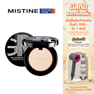 MISTINE GRU OIL CONTROL PERFECT POWDER SPF25 PA++ แป้งฝุ่น แป้งผสมรองพื้น 10 G（อนุภาคแป้งลักษณะโปร่งแสง）