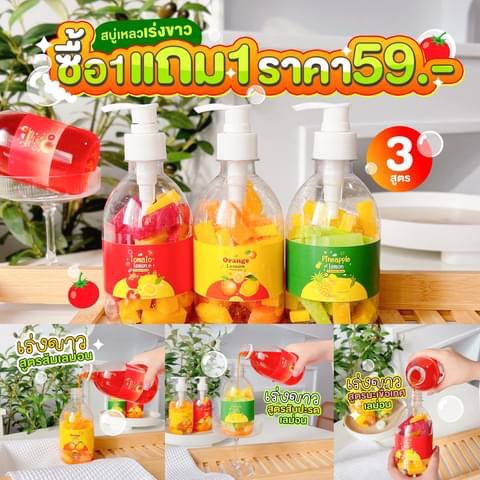 สูตรใหม่ สบู่เหลวแถมวิตซี เจจู jju ผิวขาวขั้นสุด สูตรมะเขือ สัปปะรด ส้ม