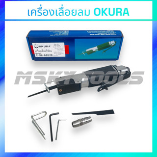 เครื่องเลื่อยลม เลื่อยชัก OKURA C-OK-ABS28