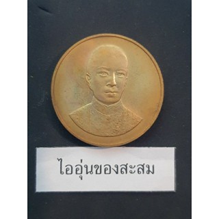 เหรียญที่ระลึก มูลนิธิพระบรมราชานุสรณ์ ร.2 หลังครุฑ ปี 2539 M19