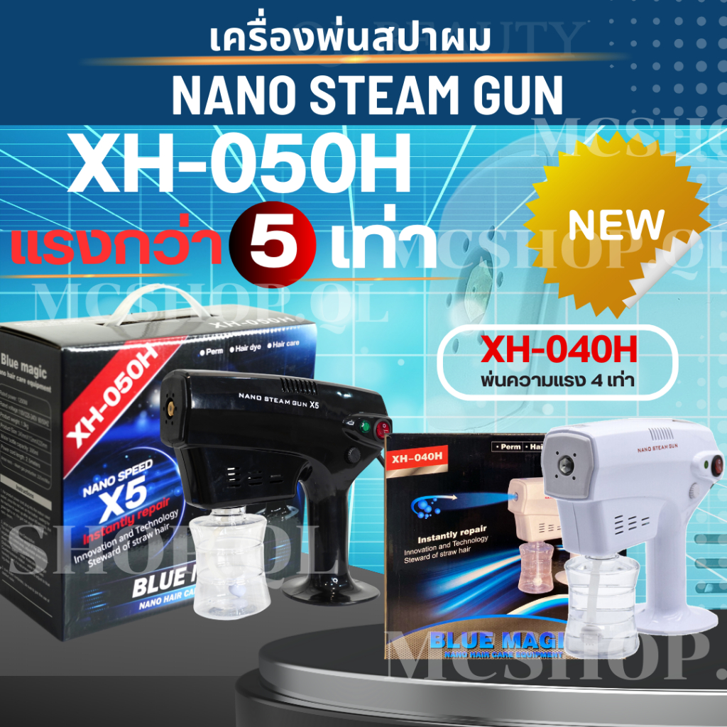 มีประกัน พร้อมส่ง 🚚รุ่นใหม่ล่าสุด ของแท้‼️เครื่องพ่น nano mist spa blue XH-040H  XH-050H เครื่องพ่นนาโน