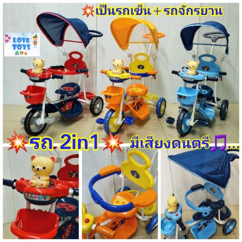 จักรยาน จักรยานเด็ก จักรยานเด็กเล็ก 2in1 หมี เป็นรถเข็น เป็นทั้งจักรยาน มีที่กันน้องตก มีด้ามเข็น ร่มบังแดด มีเสียงดนตรี