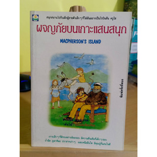 ผจญภัยบนเกาะแสนสนุก ❌เลื่อนดูภาพก่อนนะคะ❌