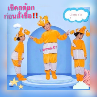 ชุดแฟนซี ชุดมาสคอต ชุดปลานีโม่