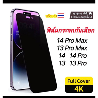 ฟิล์มกระจกกันเสือกiPhone14 14promax 13 13promax 12 i12pro i12promax i11 i11pro i11promaxฟิล์มกระจกกันมองข้างกันรอยกันแตก