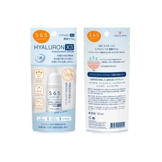 SOS Hyaluron X3 Concentrate Serum 10ml ของแท้100%