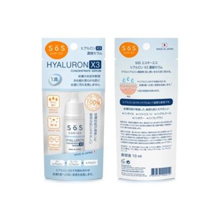 SOS Hyaluron X3 Concentrate Serum 10ml ของแท้100%