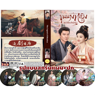 DVDซีรี่ย์จีนซับไทย The Legend of Zhuohua (2023) ขุนนางหญิงยอดเสน่หา (40 ตอนจบ)