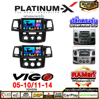 PLATINUM-X จอแอนดรอย TOYOTA VIGO จอแอนดรอยด์ติดรถยนต์ เครื่องเสียงรถยนต์ IPS มีให้เลือก Android WIFI และแบบ SIM