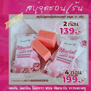 สบู่จุดซ่อนเร้น ขนาด80g