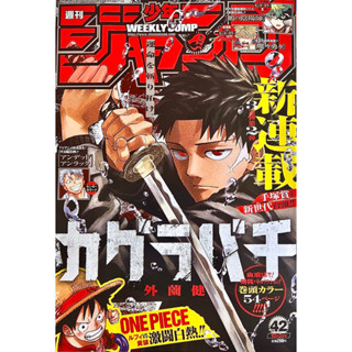 Weekly Shonen Jump (WSJ) นิตยสารญี่ปุ่น โชเน็งจัมป์รายสัปดาห์ 週刊少年ジャンプ𓍯