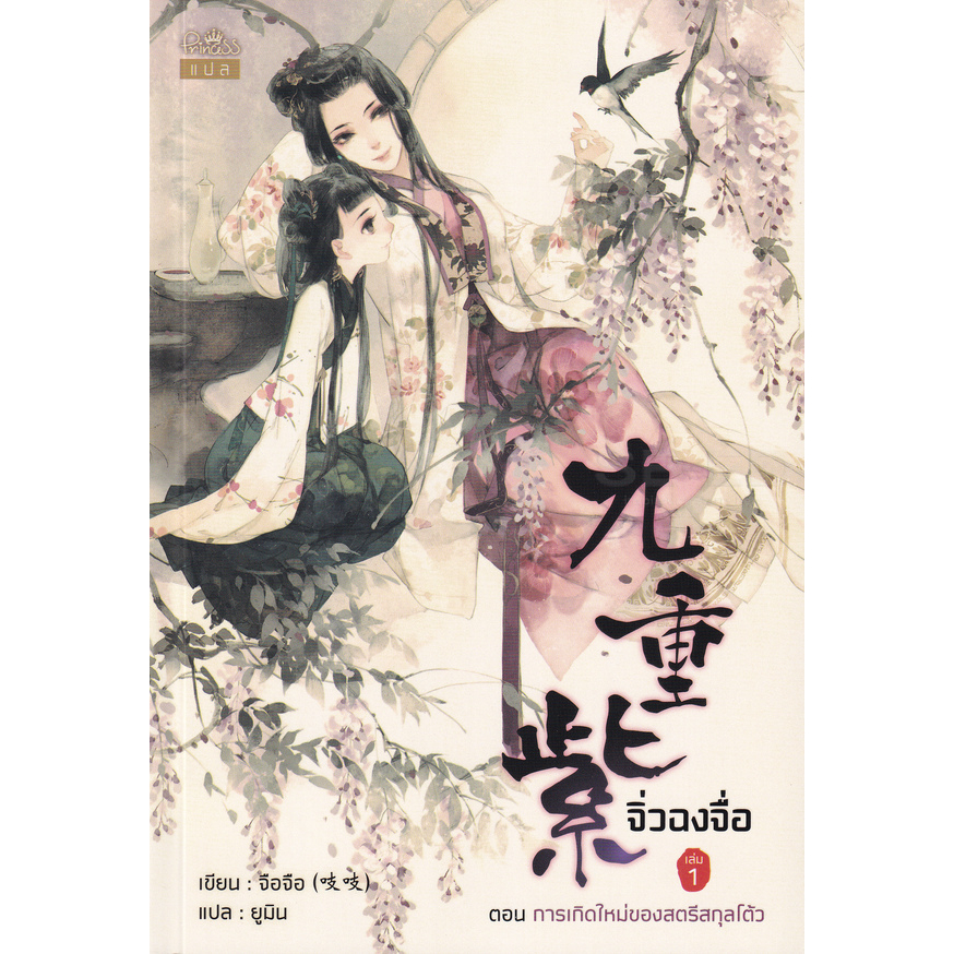 เช่านิยายแปลจีน : จิ่วฉงจื่อ 1-8 จบ