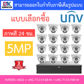 UNIVIEW ชุดกล้องวงจรปิด XVR301-16G3 + UAC-T115-F28-W / UAC-T115-F40-W จำนวน 16 ตัว - แบบเลือกซื้อ