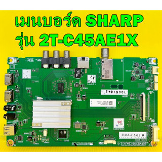 เมนบอร์ด SHARP รุ่น 2T-C45AE1X พาร์ท QPWBXG912WJN1 อะไหล่แท้ถอด มือ2